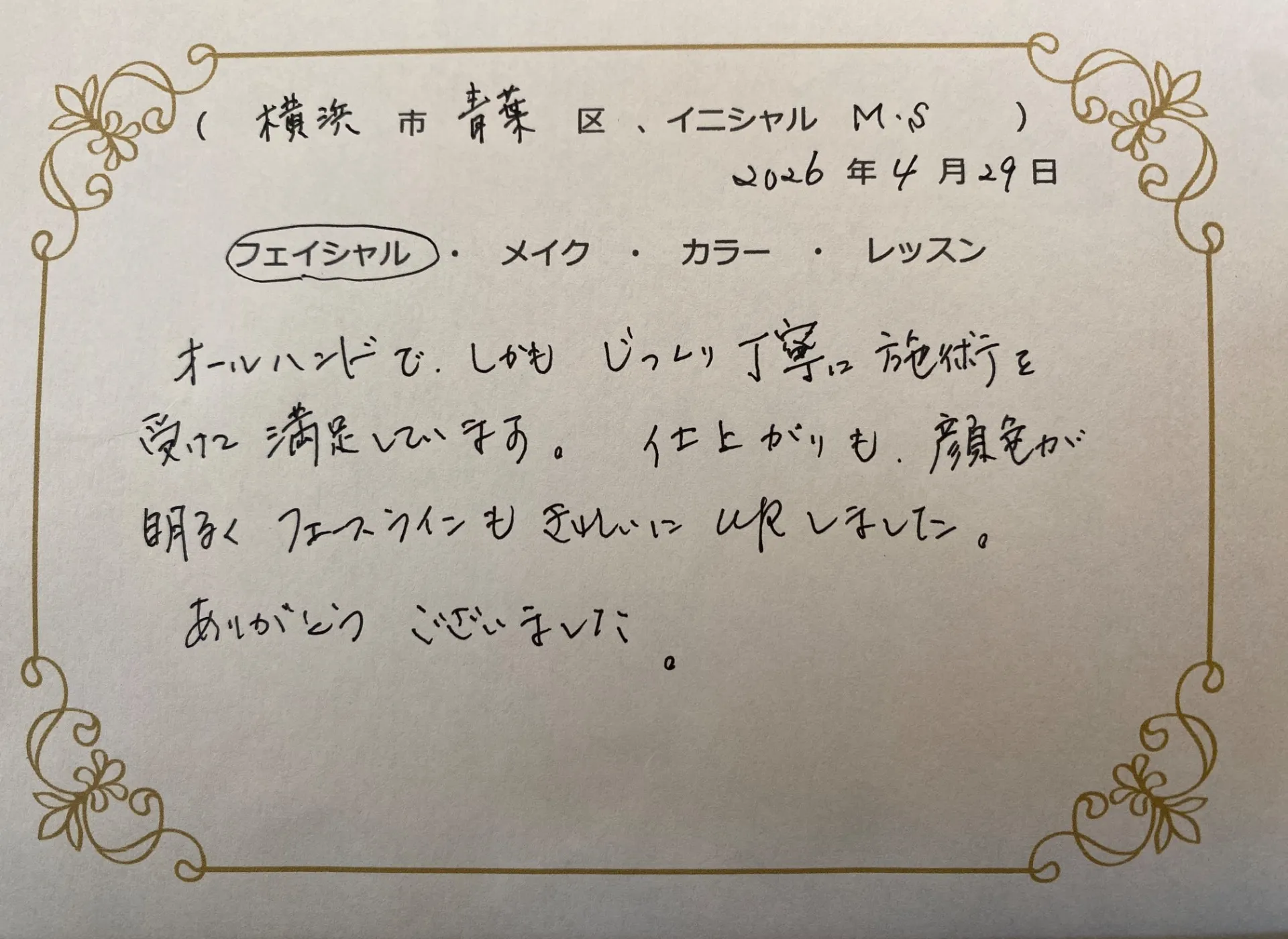横浜市青葉区　M.Sさん
