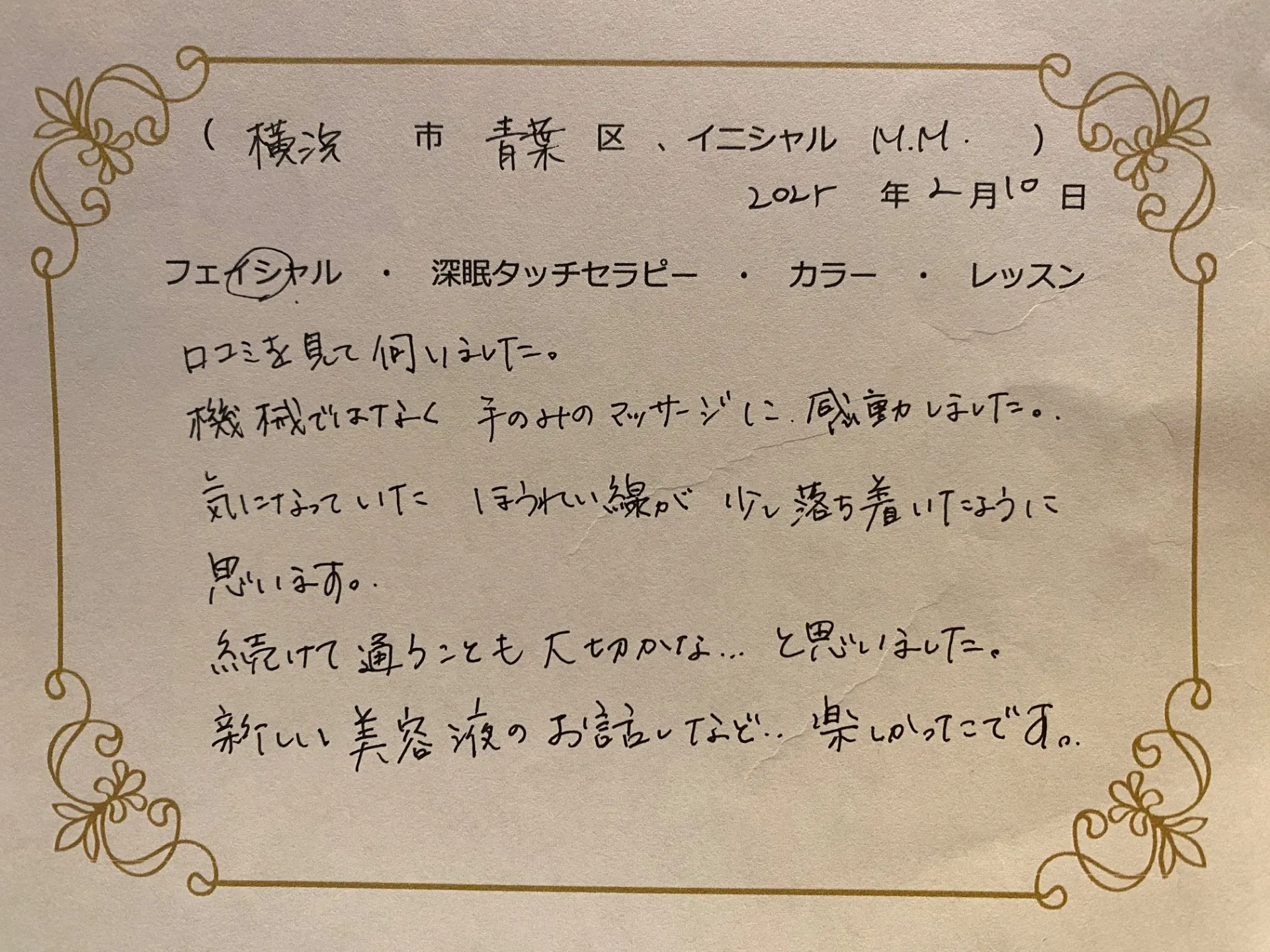 横浜市青葉区　M.Mさん