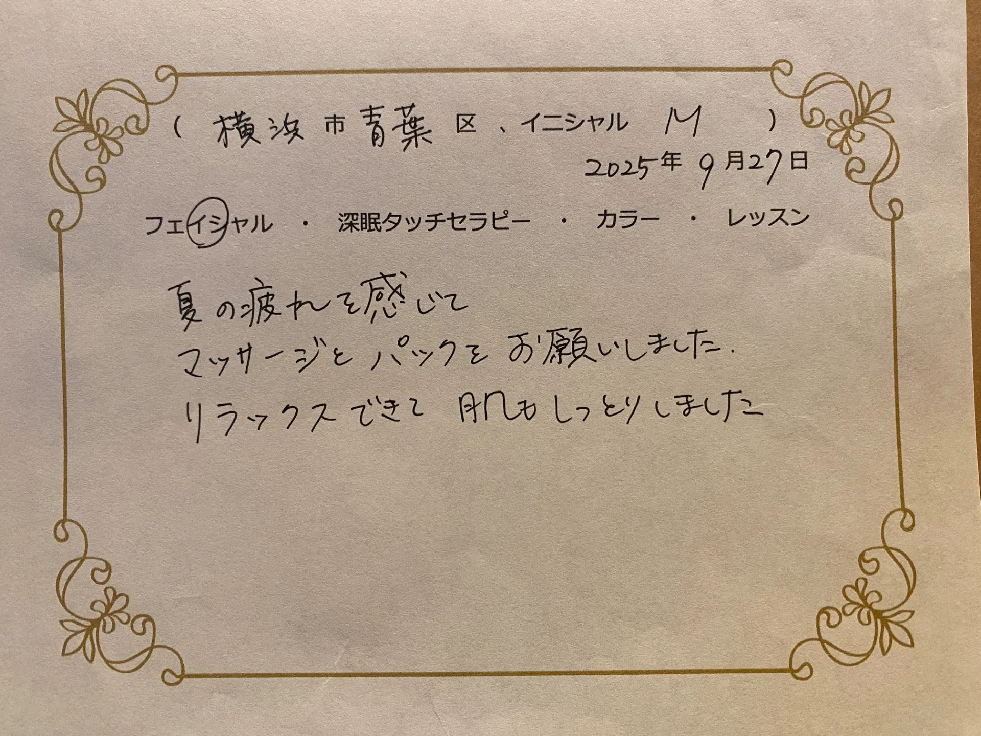 横浜市青葉区　Mさん