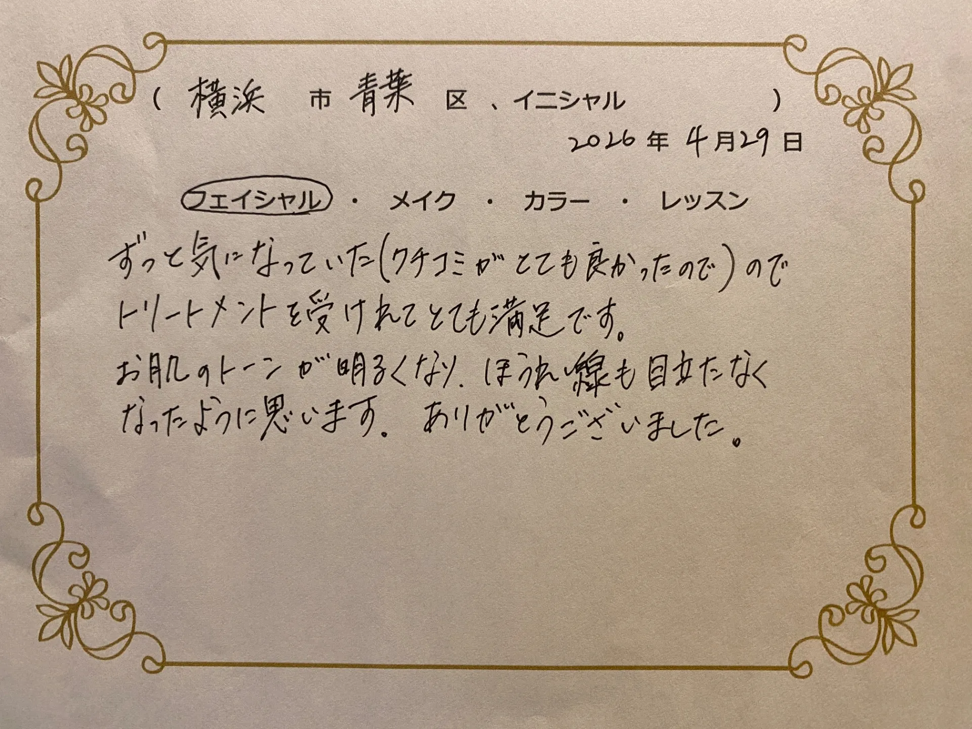 横浜市青葉区　K.Tさん