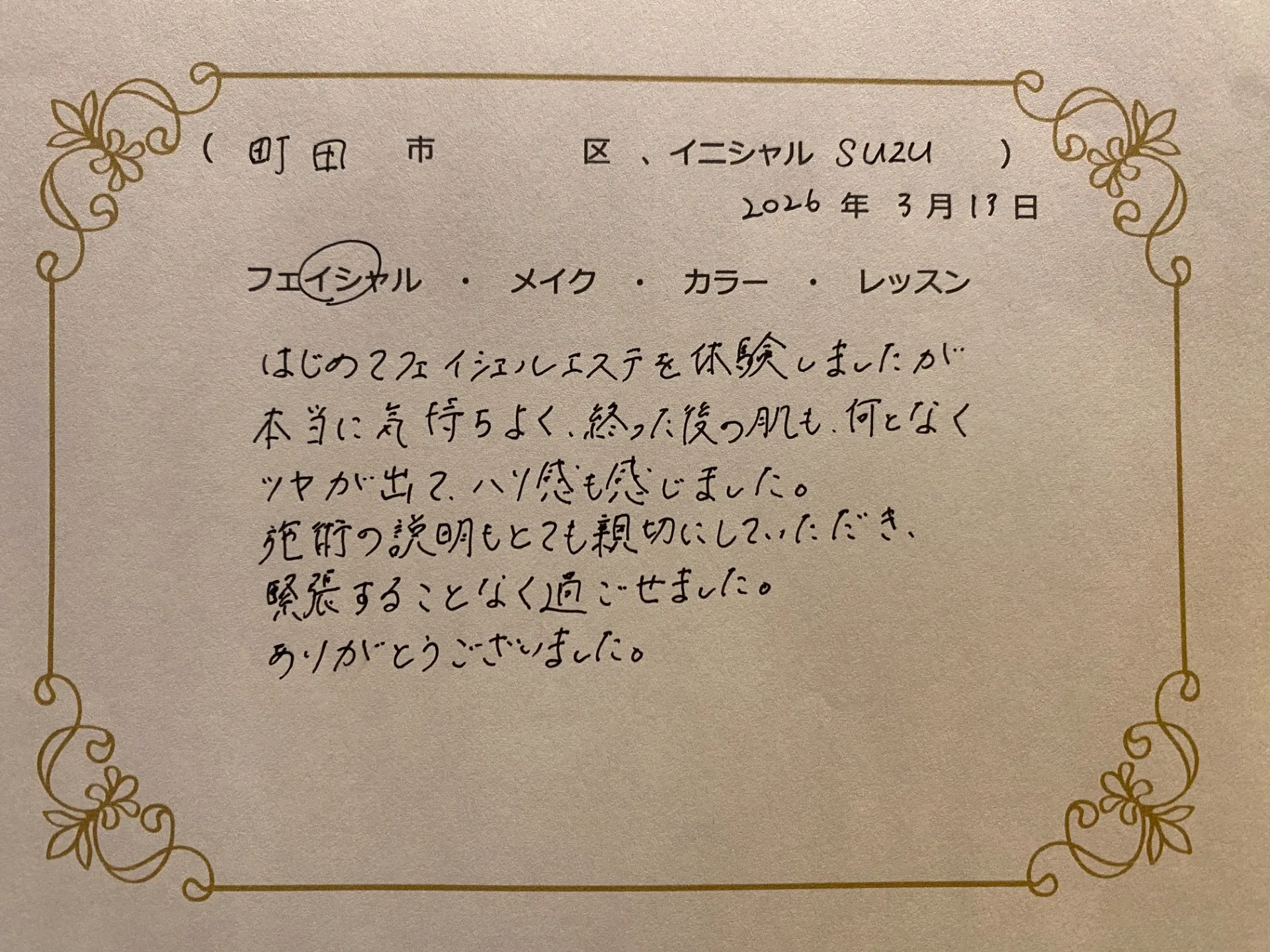 町田市　suzuさん