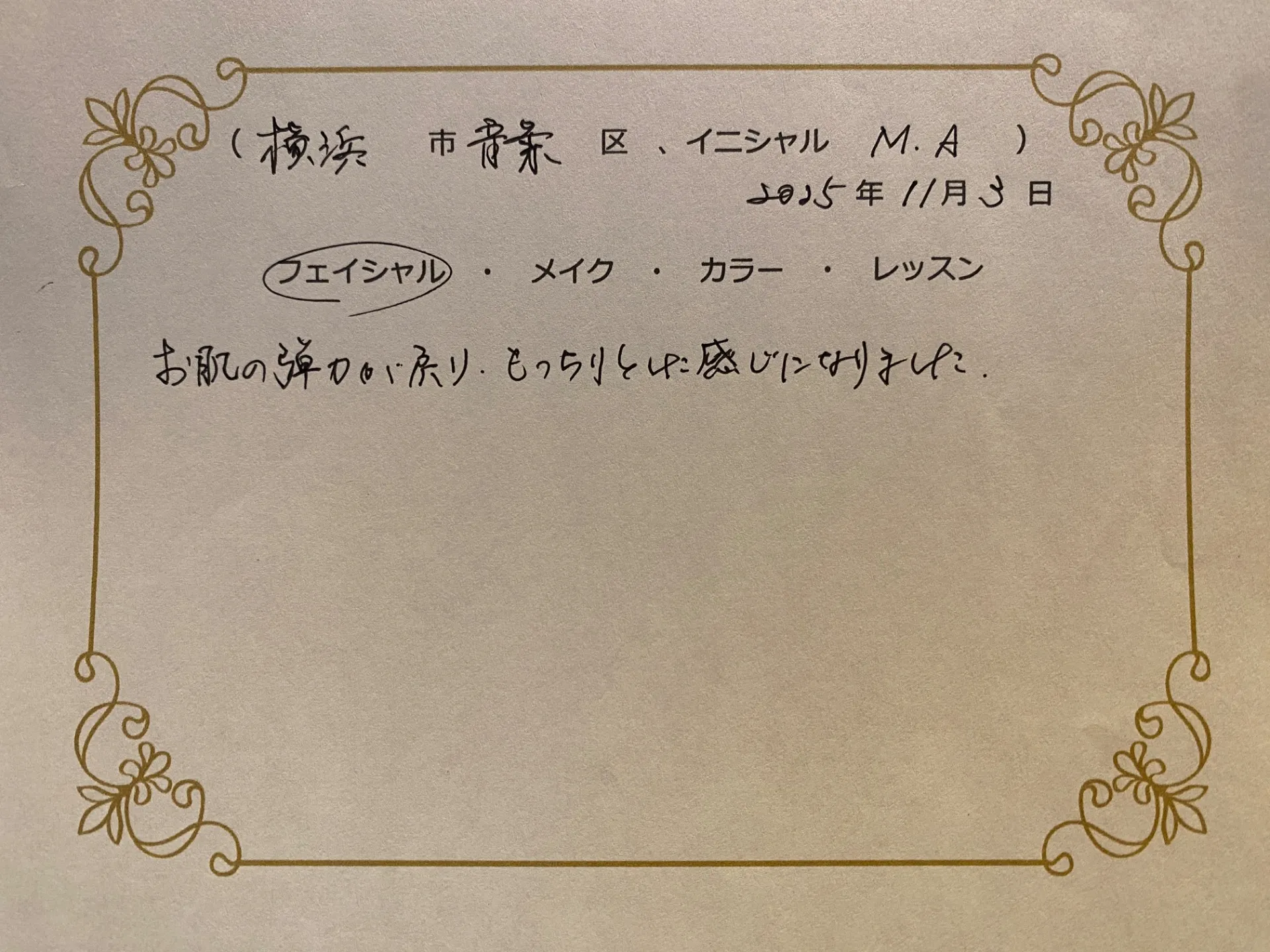 横浜市青葉区　M.Aさん