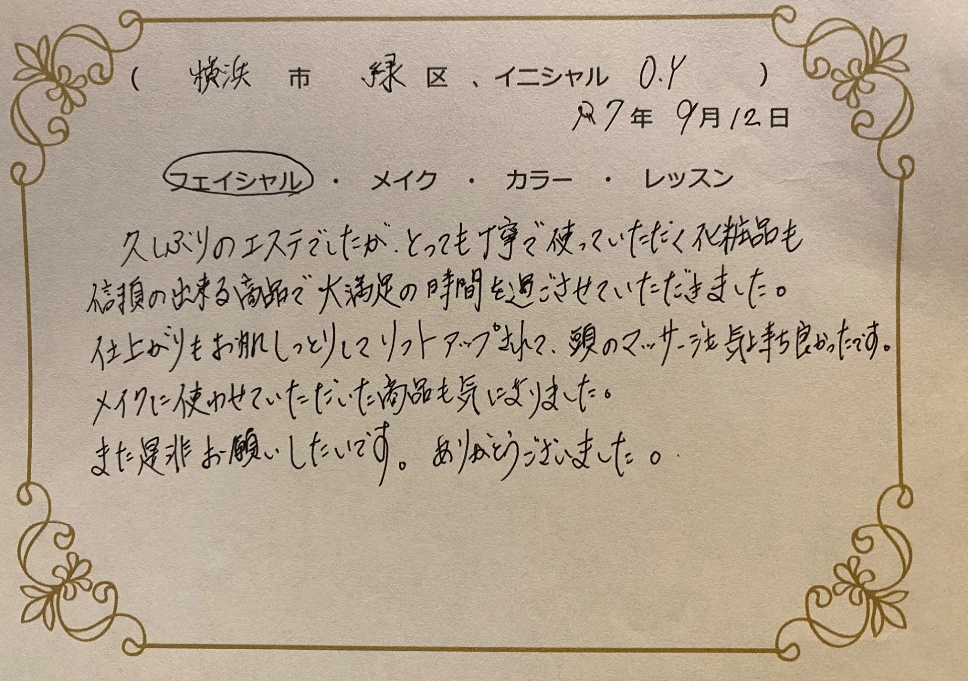 横浜市緑区　O.Yさん