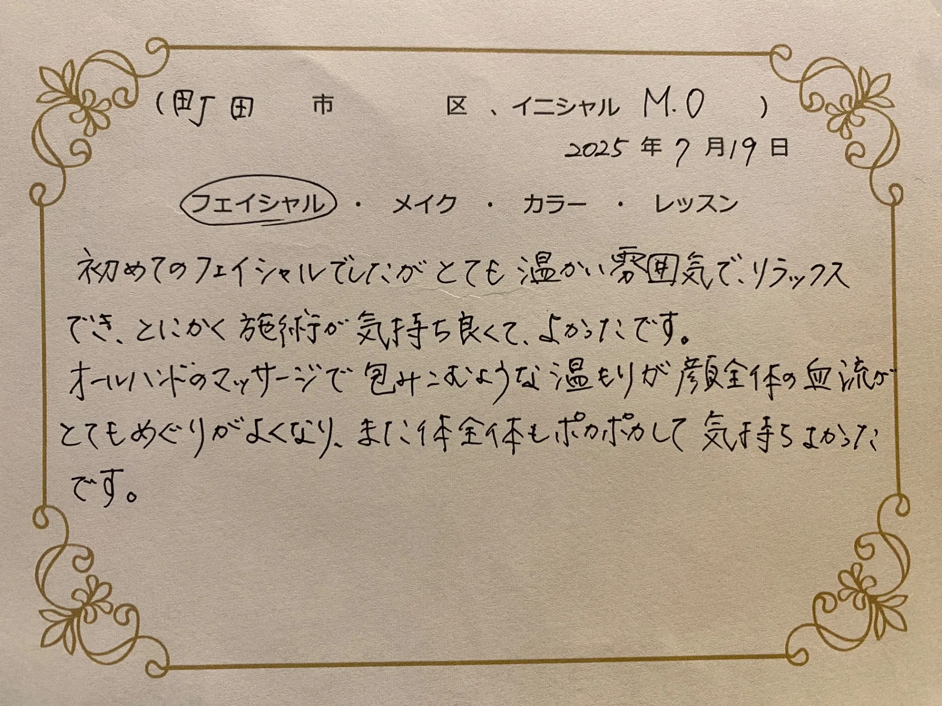 町田市　M.Oさん