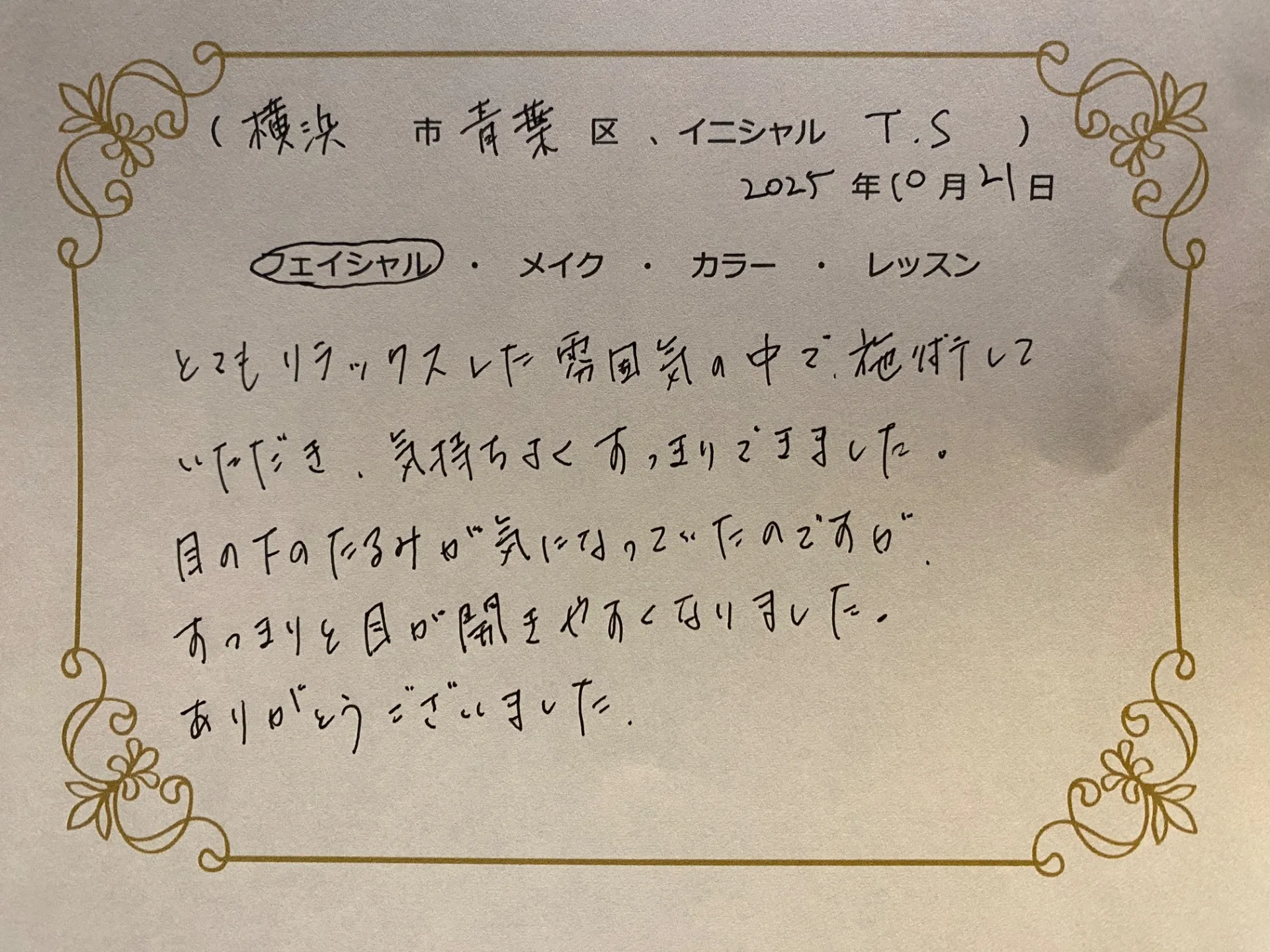 横浜市青葉区　T.Sさん