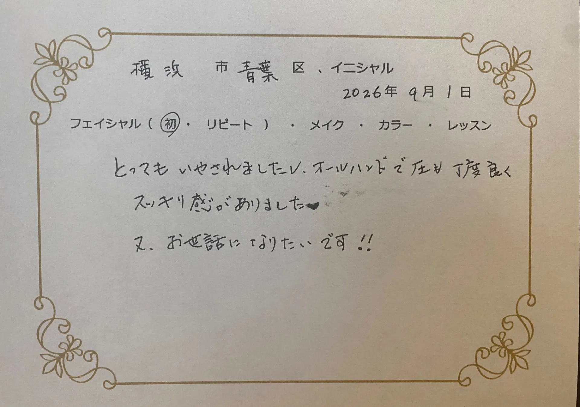 横浜市青葉区　Yさん