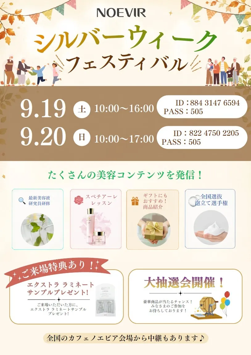 【9/19・9/20開催】おうちで学べる＆楽しめる♡「シルバーウィークフェスティバル2026」のご案内