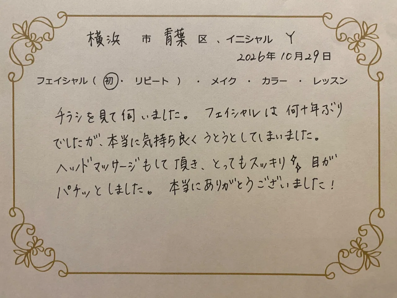 横浜市青葉区　Yさん