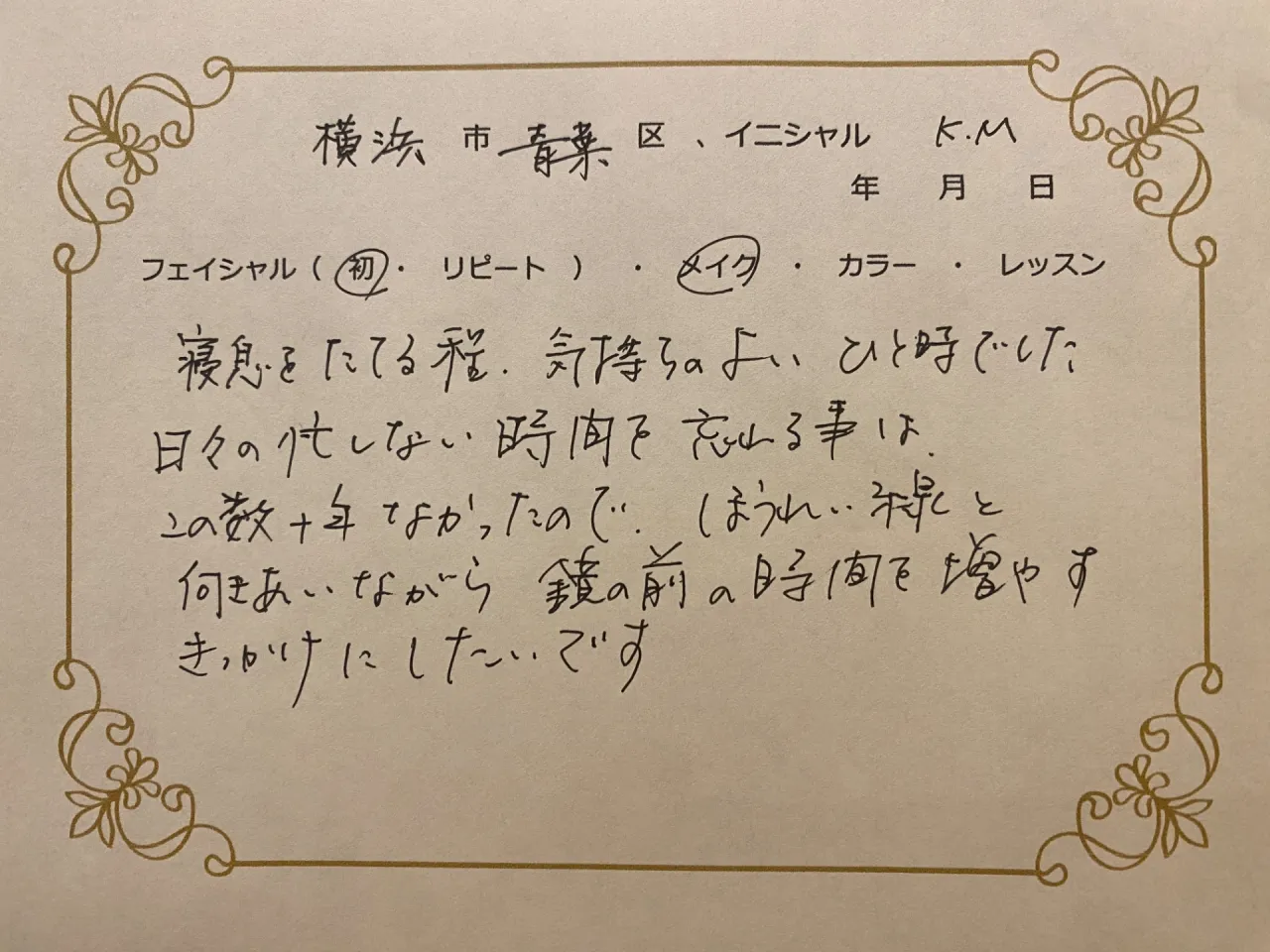 横浜市青葉区　K.Mさん