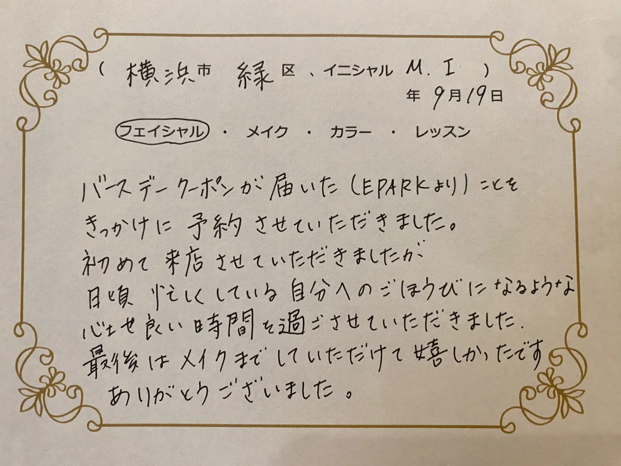 横浜市緑区　M.Iさん