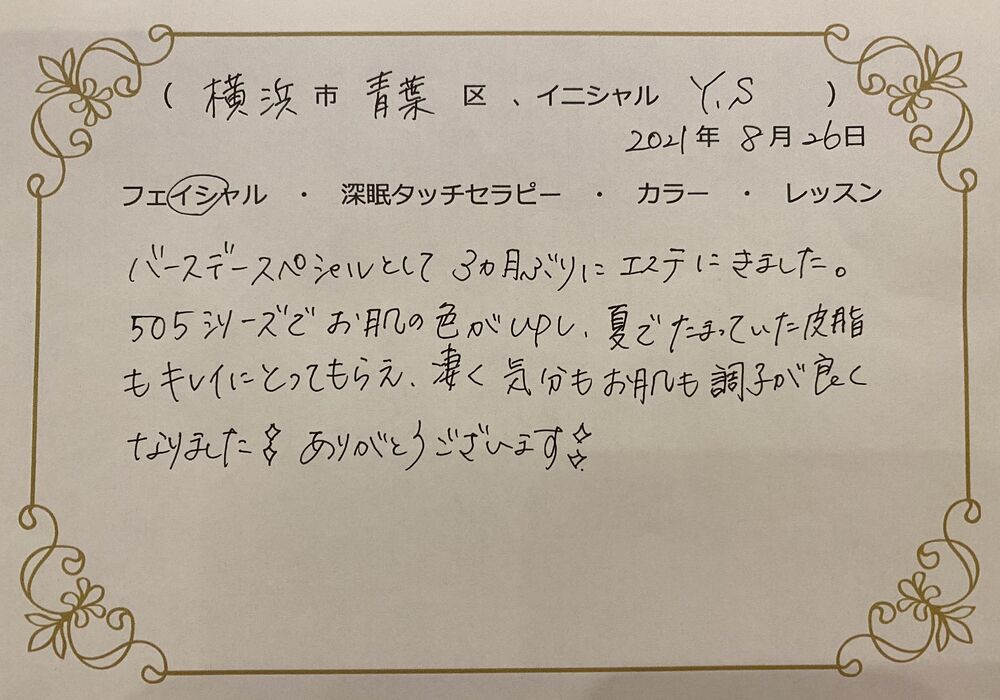 横浜市青葉区　Y.Sさん