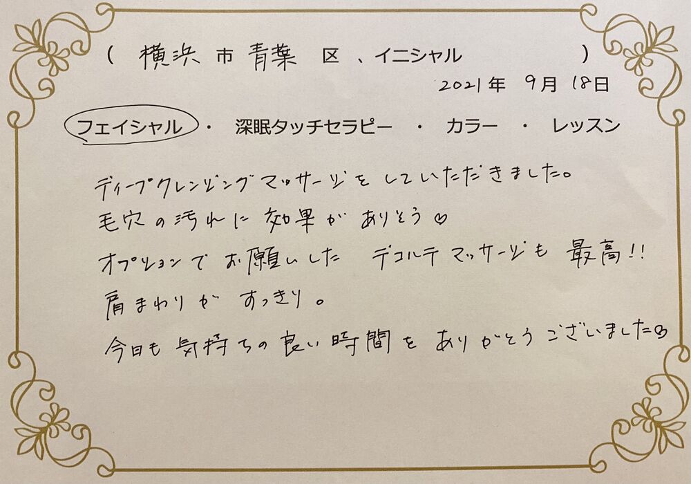 横浜市青葉区　Sさん