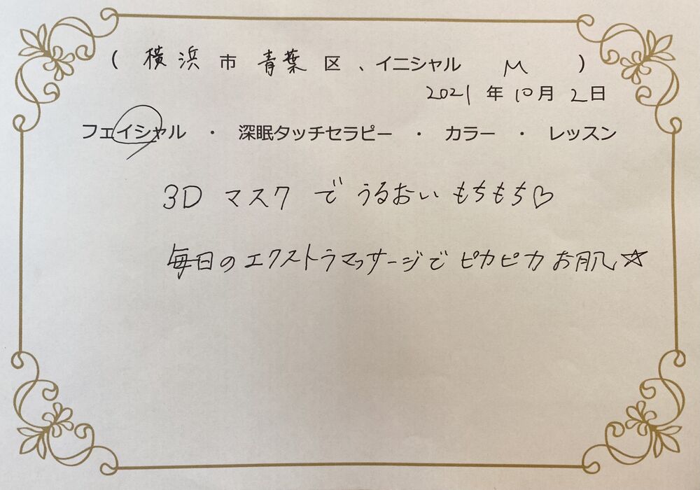 横浜市青葉区　Mさん