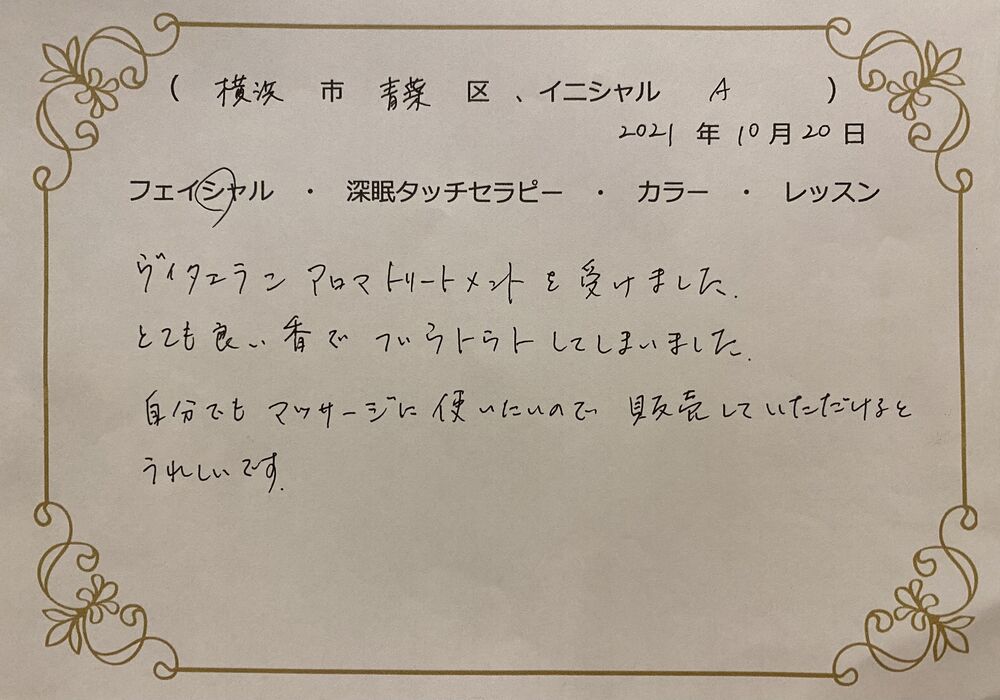 横浜市青葉区　Aさん