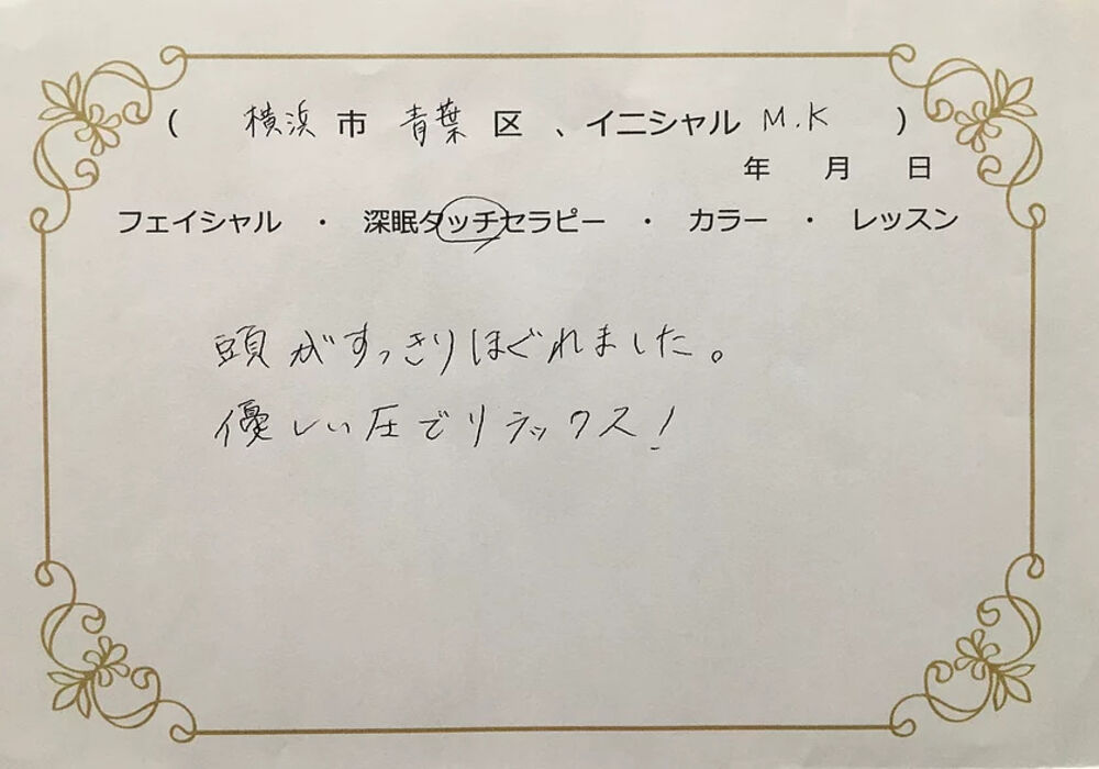 横浜市青葉区　M.Kさま