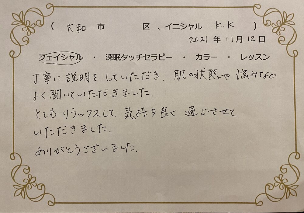 大和市　K.Kさん