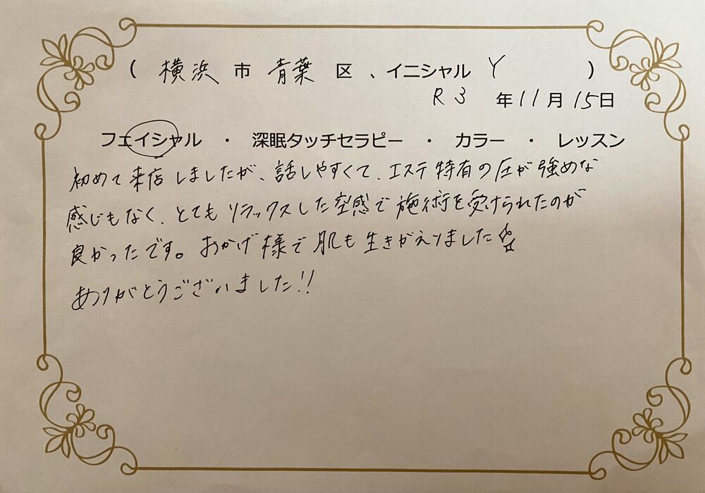 横浜市青葉区　Yさん