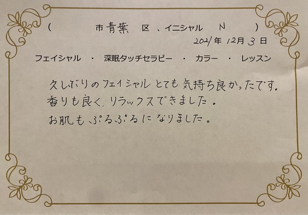 横浜市青葉区　 Nさん