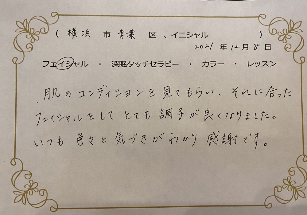 横浜市青葉区　Tさん