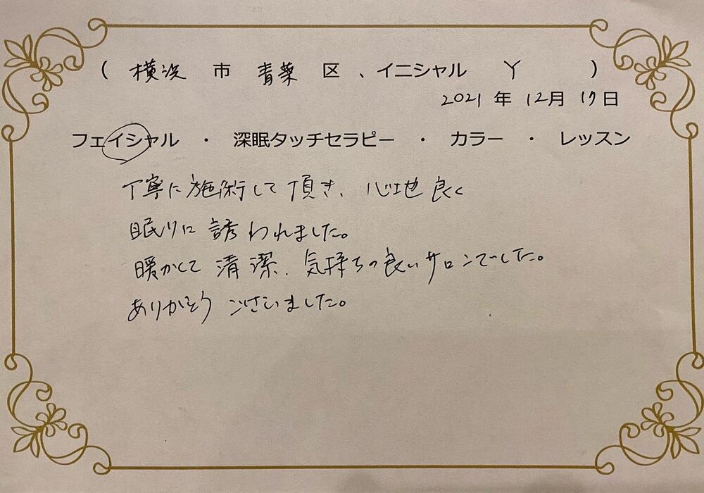 横浜市青葉区　Yさん
