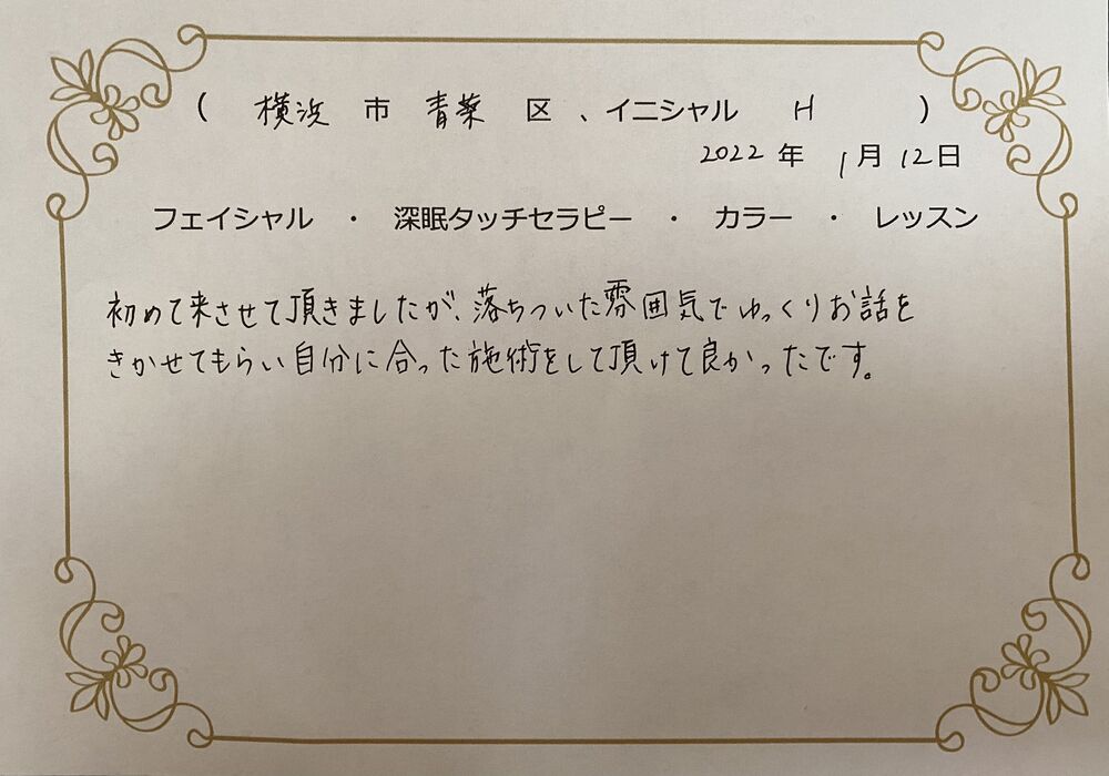 横浜市青葉区　Hさん