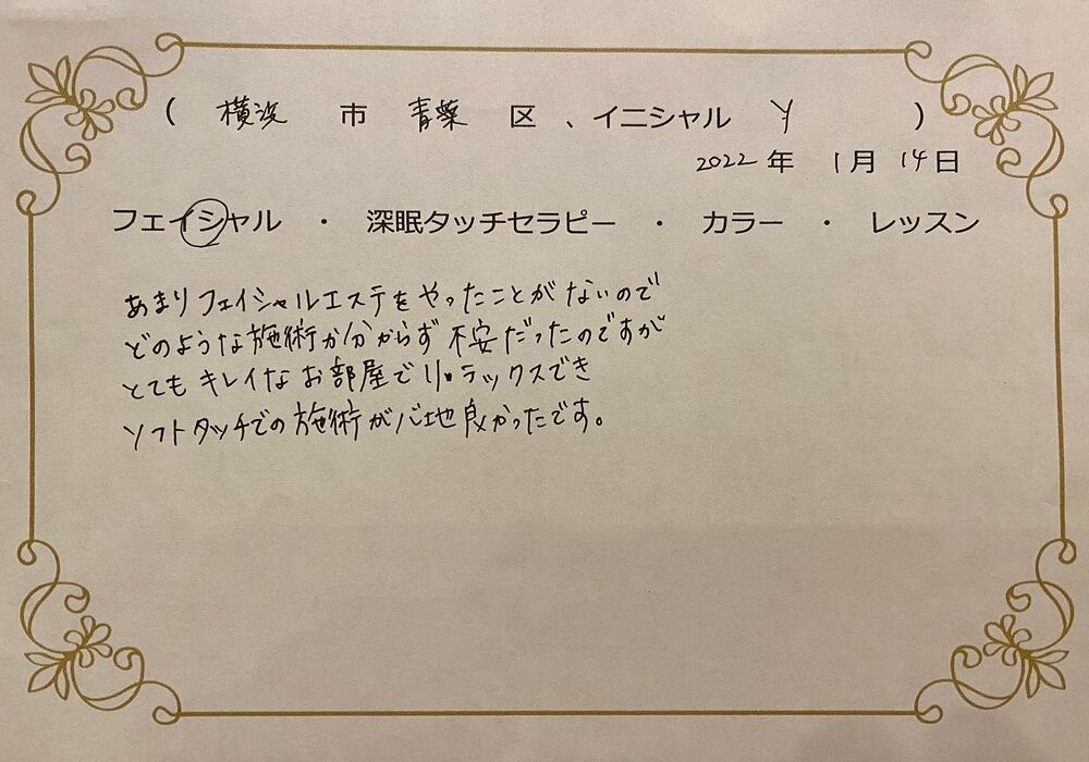 横浜市青葉区　Yさん