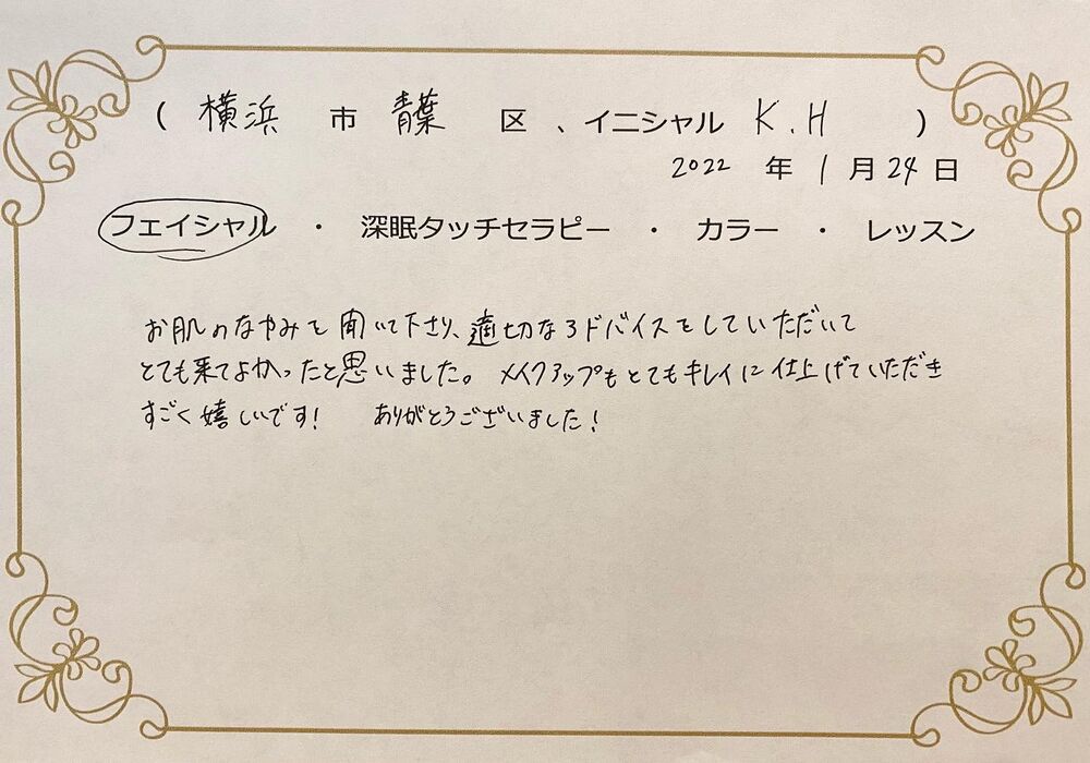 横浜市青葉区　K.Hさん