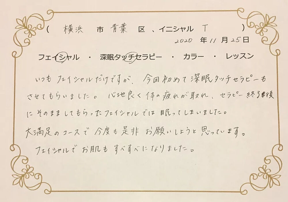 横浜市青葉区　Tさま