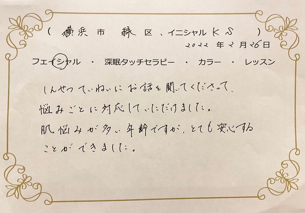 横浜市緑区　K.Sさん