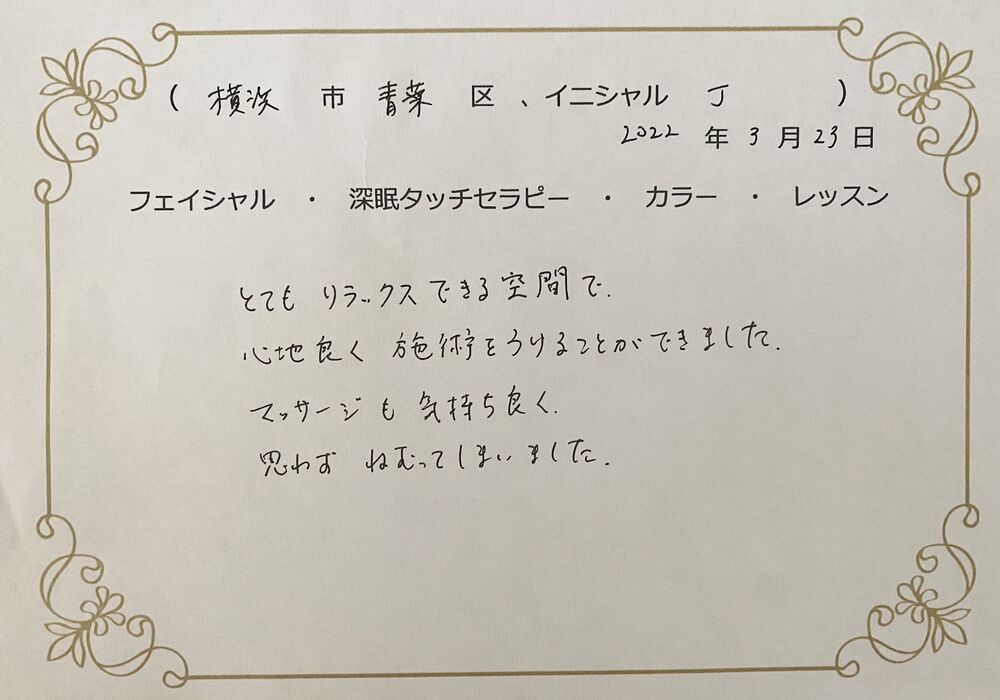 横浜市青葉区　Ｊさん
