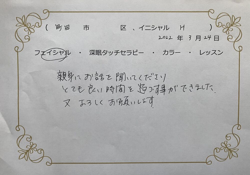 町田市　Hさん