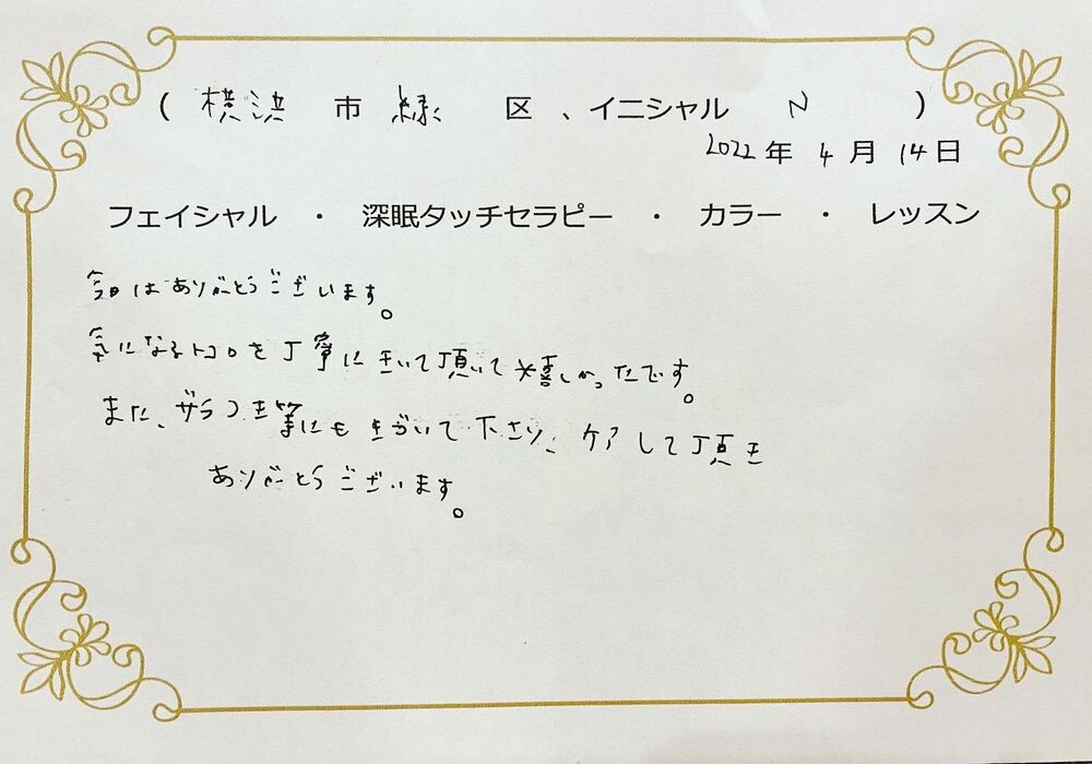 横浜市緑区　Nさん