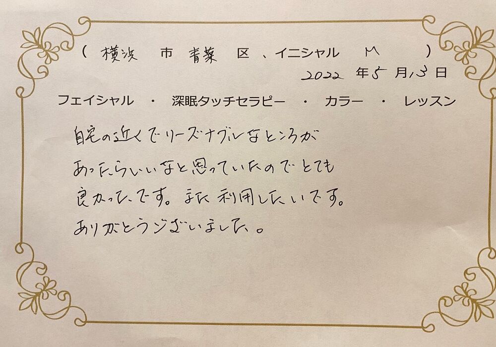 横浜市青葉区　Mさん