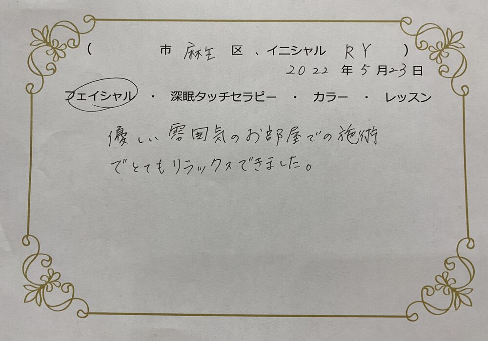 麻生区　R.Yさん