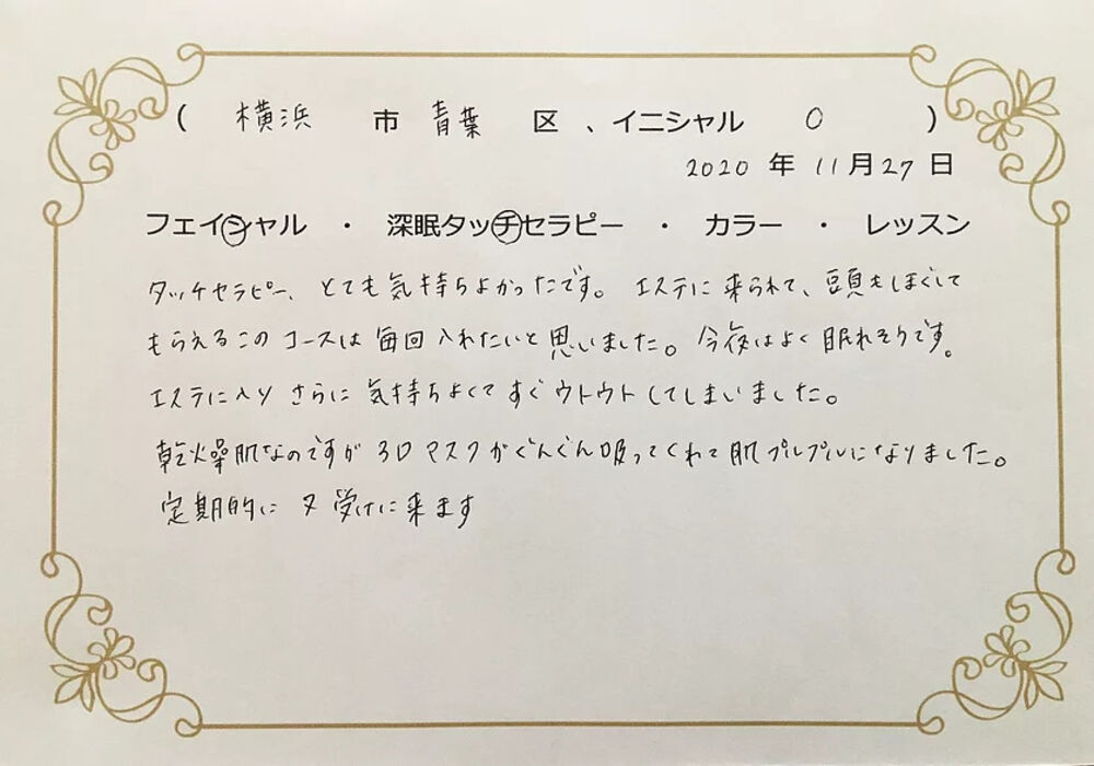 横浜市青葉区　Oさま