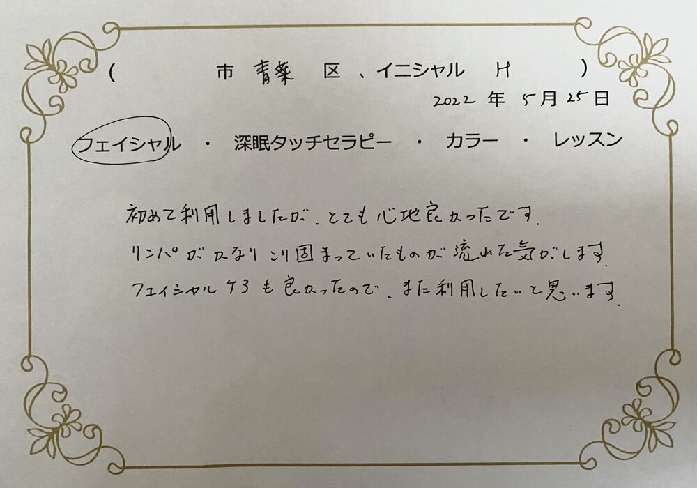 横浜市青葉区　H.Iさん