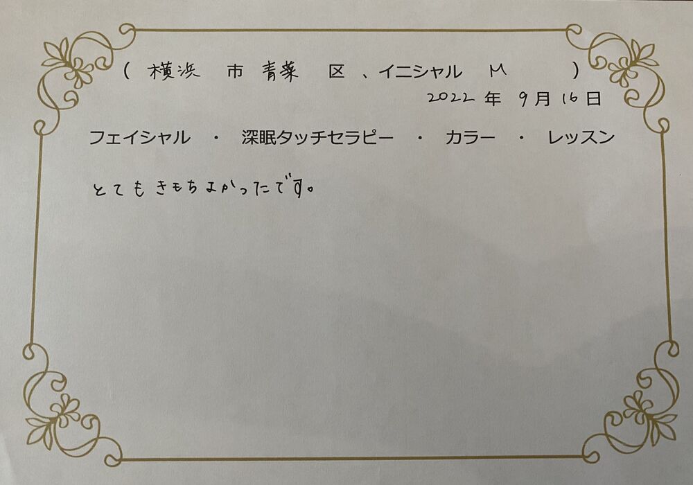 横浜市青葉区　Mさん