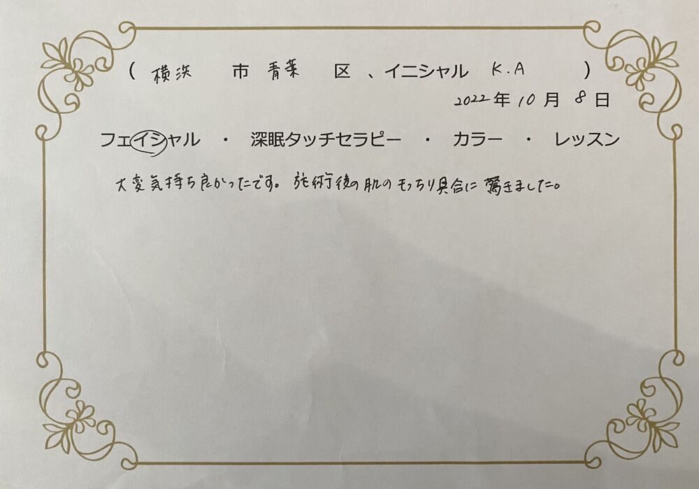 横浜市青葉区　K.Aさん