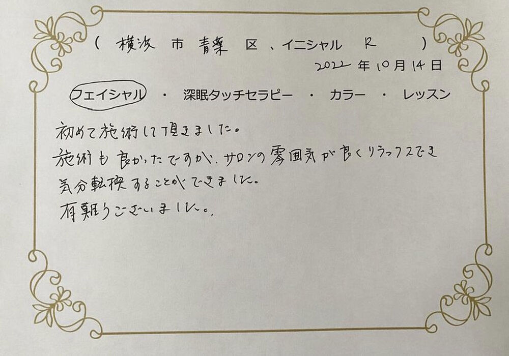 横浜市青葉区　Rさん