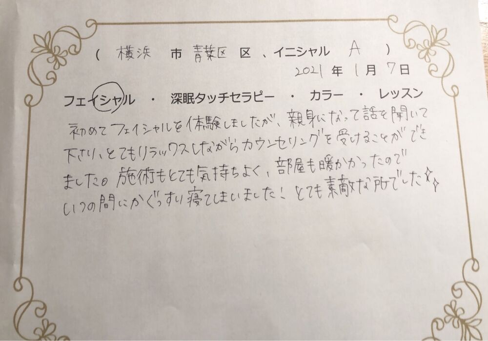 横浜市青葉区　Aさん