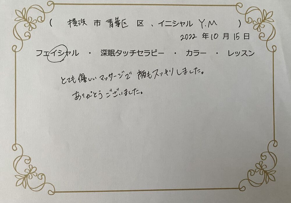横浜市青葉区　Y.Mさん