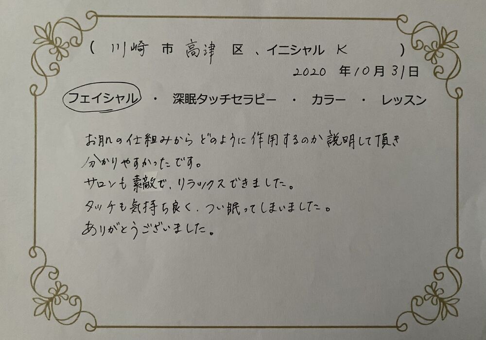 川崎市高津区　Kさん