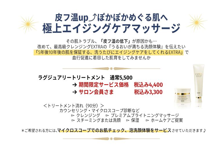 【10～12月限定】皮フ温up⤴ぽかぽかめぐる肌へ 極上エイジングケアマッサージ｜青葉台でフェイシャル