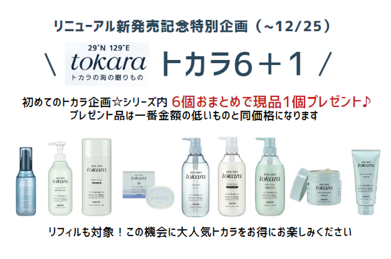 大人気ヘアケアシリーズおまとめ企画｜青葉台でフェイシャル