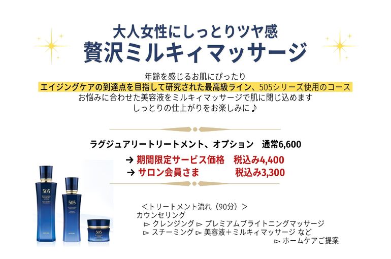 【4～6月限定】大人女性にしっとりツヤ感 贅沢ミルキィマッサージ｜青葉台でフェイシャル