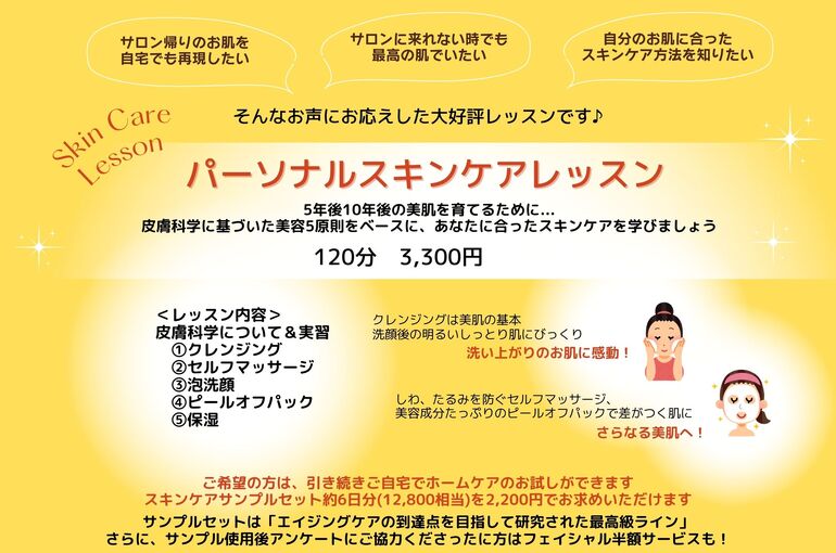 【未来のお肌のために】パーソナルスキンケアレッスン｜青葉台でフェイシャル