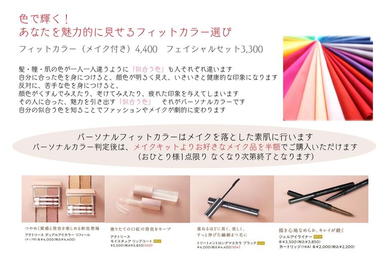 似合う色でより魅力的に NCCフィットカラー診断｜青葉台でフェイシャル