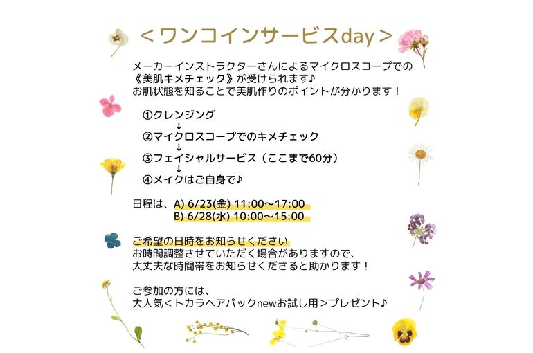 【6/23、6/28】ワンコインサービスday♪のお知らせ｜青葉台でフェイシャル