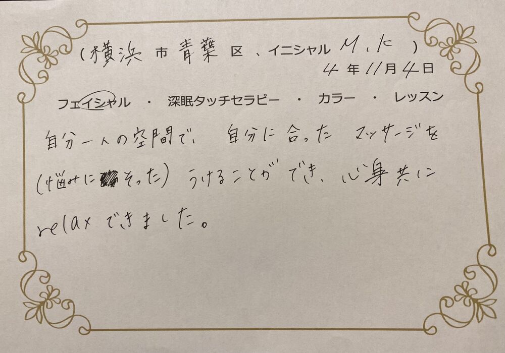 横浜市青葉区　M.Kさん