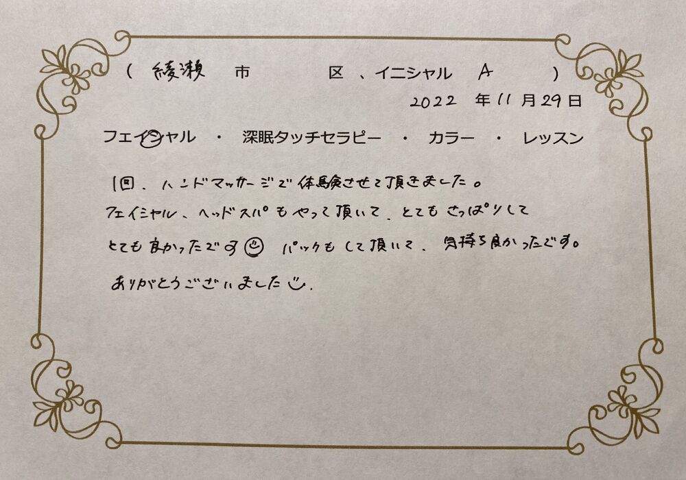 綾瀬市　Aさん